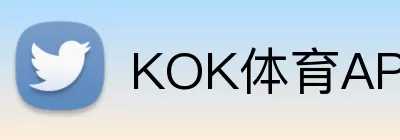 KOK体育APP logo